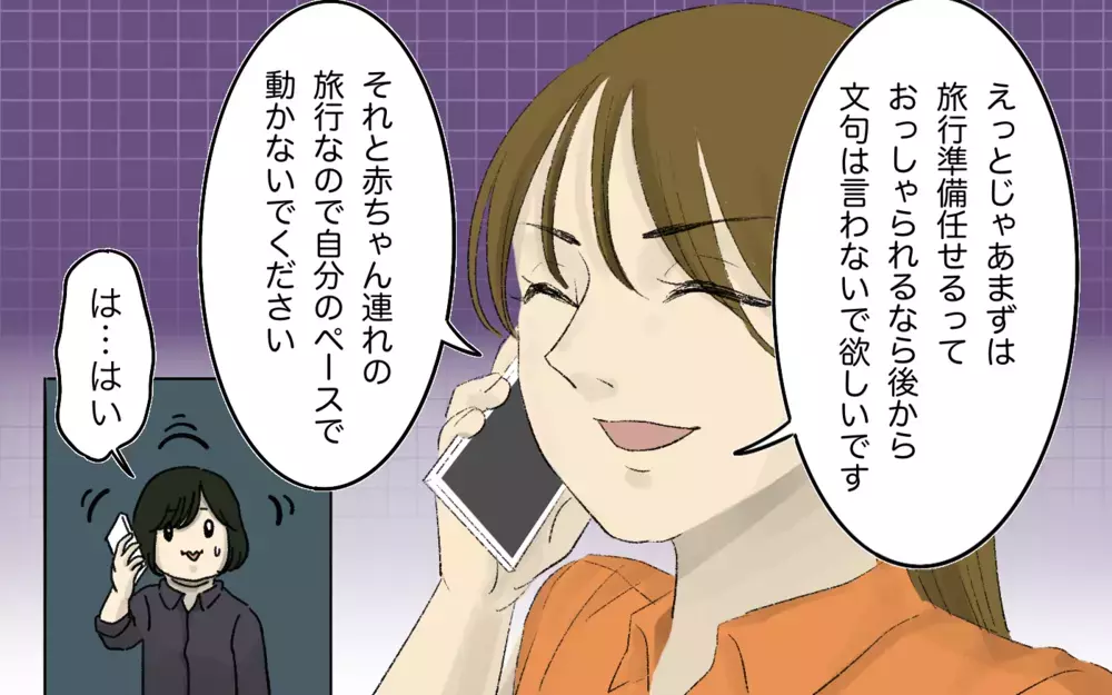 義母だからって容赦しない…義母は改心してくれるのか!?＜義母と旅行に行きたくない！ 10話＞【義父母がシンドイんです！ まんが】