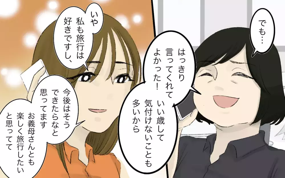 義母だからって容赦しない…義母は改心してくれるのか!?＜義母と旅行に行きたくない！ 10話＞【義父母がシンドイんです！ まんが】