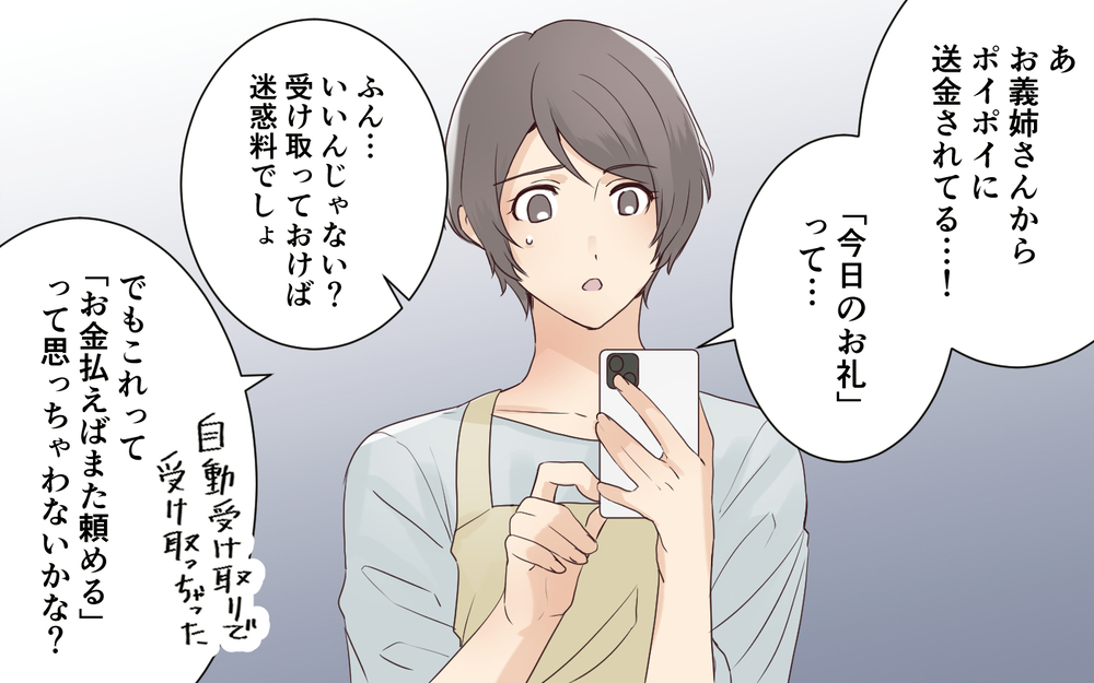 「またね」ってどういうこと!? 全く悪びれる様子のない義姉＜わが家を託児所扱いする義姉 3話＞【義父母がシンドイんです！ まんが】