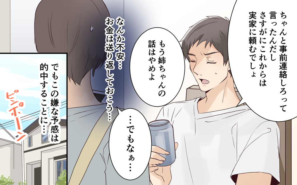 「またね」ってどういうこと!? 全く悪びれる様子のない義姉＜わが家を託児所扱いする義姉 3話＞【義父母がシンドイんです！ まんが】