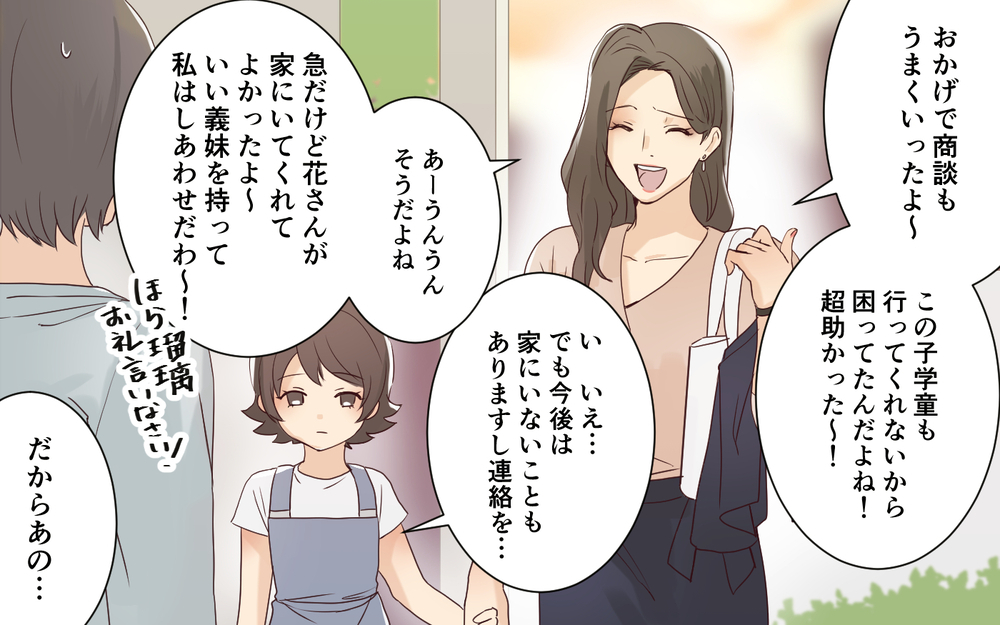 「またね」ってどういうこと!? 全く悪びれる様子のない義姉＜わが家を託児所扱いする義姉 3話＞【義父母がシンドイんです！ まんが】