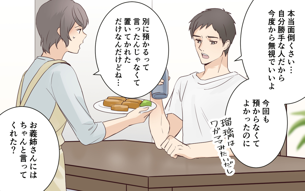 「またね」ってどういうこと!? 全く悪びれる様子のない義姉＜わが家を託児所扱いする義姉 3話＞【義父母がシンドイんです！ まんが】