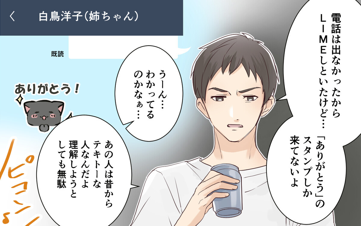 「またね」ってどういうこと!? 全く悪びれる様子のない義姉＜わが家を託児所扱いする義姉 3話＞【義父母がシンドイんです！】