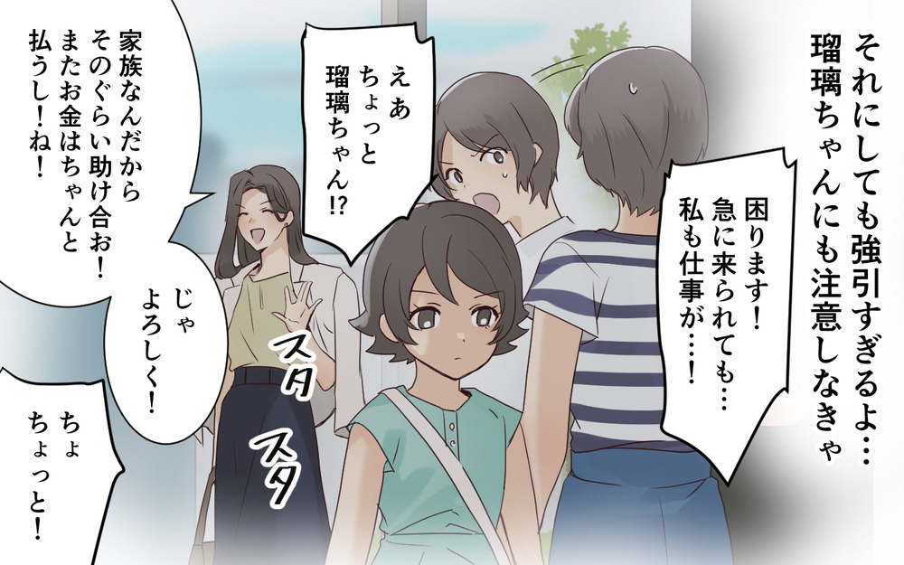 「まさか…酔っ払ってる!?」連絡なく夜遅くに迎えに来た義姉は上機嫌で… ＜わが家を託児所扱いする義姉 4話＞【義父母がシンドイんです！ まんが】