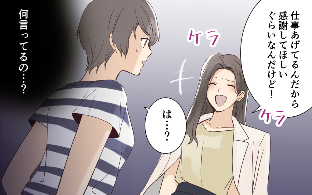 「仕事あげてるんだから感謝して」義姉は私の仕事をバカにしてるの？ ＜わが家を託児所扱いする義姉 5話＞【義父母がシンドイんです！ まんが】