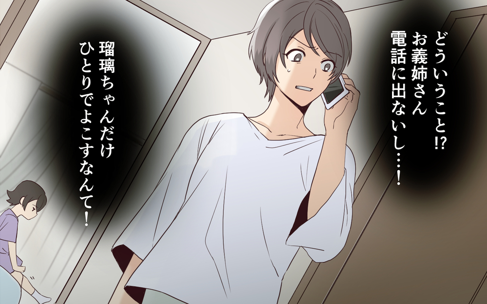 何も言わずに子どもを預けていった義姉…さらにその夜衝撃の連絡が＜わが家を託児所扱いする義姉 6話＞【義父母がシンドイんです！ まんが】