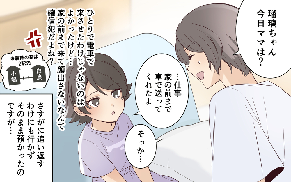 何も言わずに子どもを預けていった義姉…さらにその夜衝撃の連絡が＜わが家を託児所扱いする義姉 6話＞【義父母がシンドイんです！ まんが】