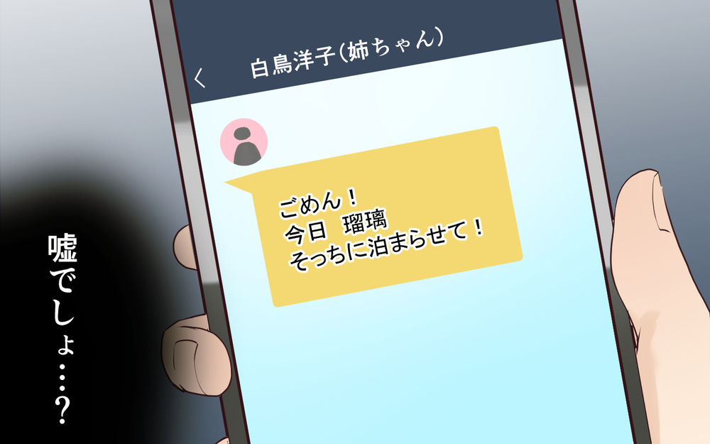 何も言わずに子どもを預けていった義姉…さらにその夜衝撃の連絡が＜わが家を託児所扱いする義姉 6話＞【義父母がシンドイんです！ まんが】