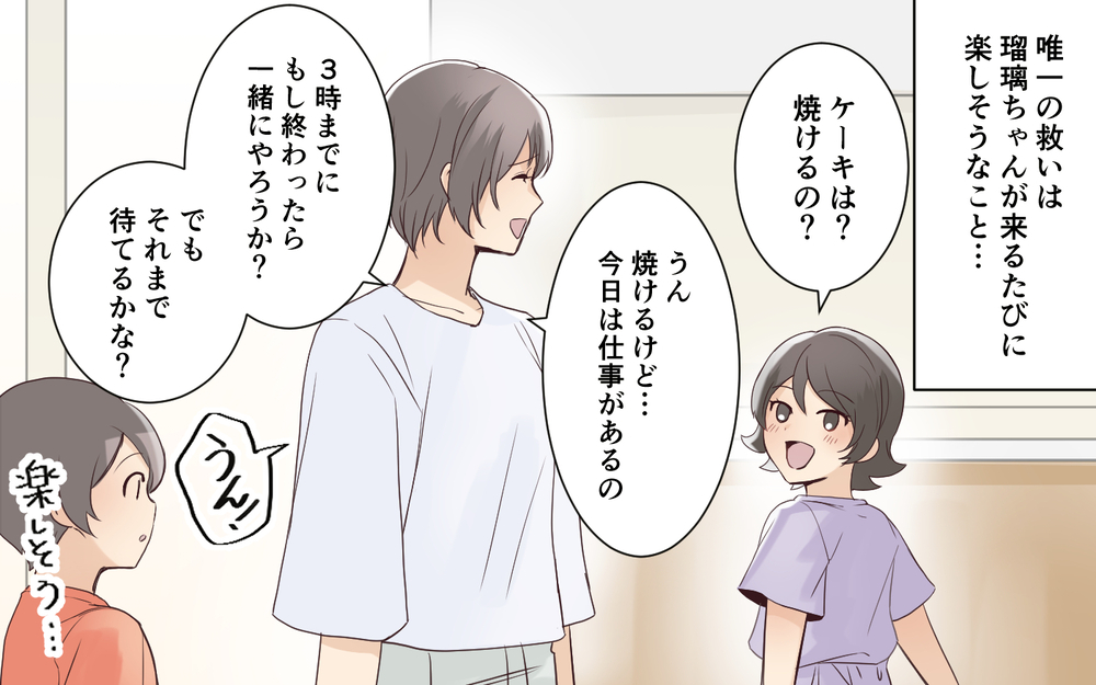 何も言わずに子どもを預けていった義姉…さらにその夜衝撃の連絡が＜わが家を託児所扱いする義姉 6話＞【義父母がシンドイんです！ まんが】