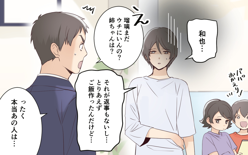 何も言わずに子どもを預けていった義姉…さらにその夜衝撃の連絡が＜わが家を託児所扱いする義姉 6話＞【義父母がシンドイんです！ まんが】
