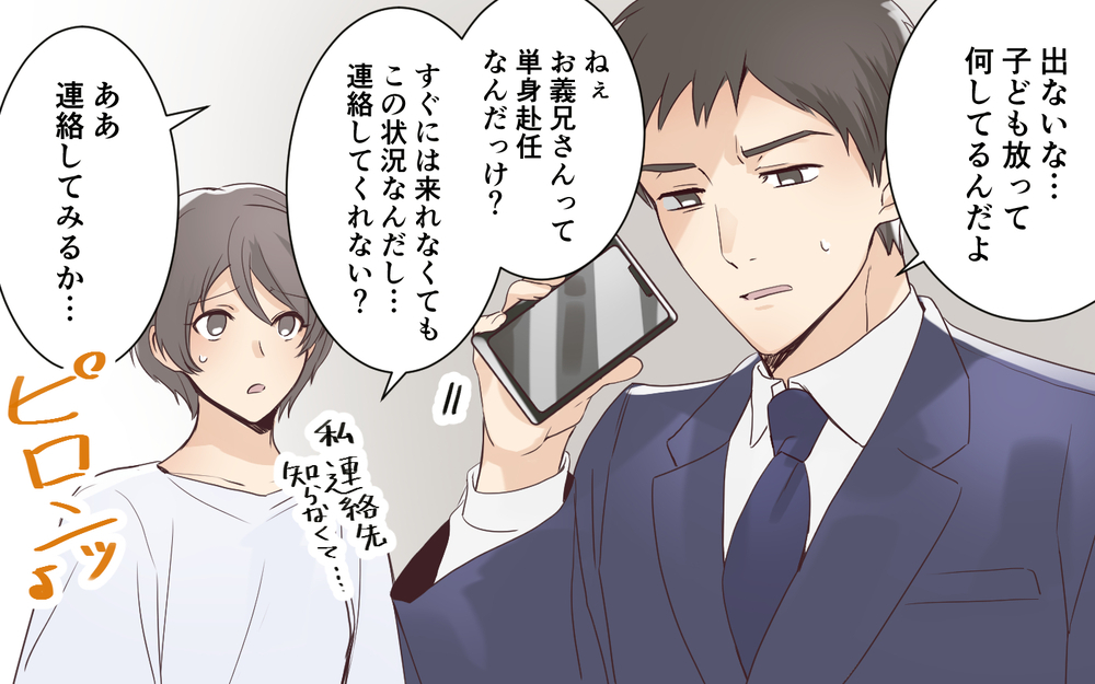 何も言わずに子どもを預けていった義姉…さらにその夜衝撃の連絡が＜わが家を託児所扱いする義姉 6話＞【義父母がシンドイんです！ まんが】