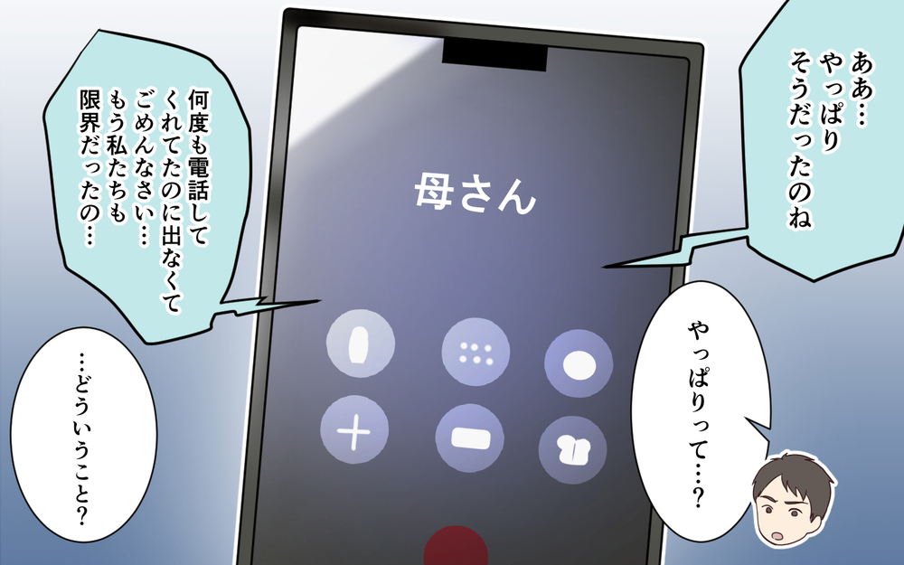 「家で仕事をしてるなら大丈夫でしょう？」やっと連絡がついた義母の身勝手な言い分 ＜わが家を託児所扱いする義姉 7話＞【義父母がシンドイんです！ まんが】