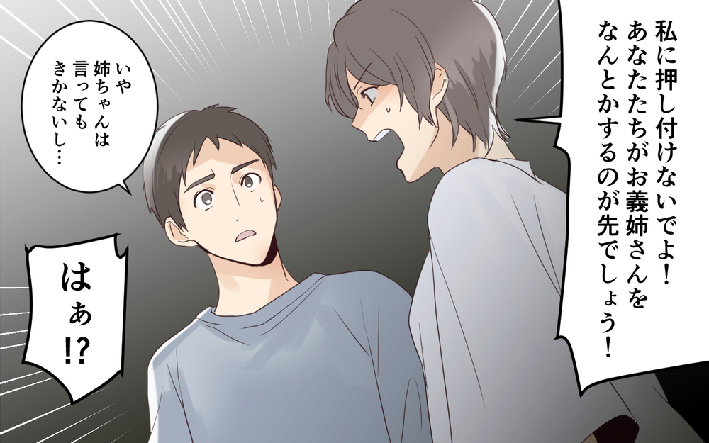 「あなたたちで解決して！」義実家への怒りが爆発…果たして夫の対応は？ ＜わが家を託児所扱いする義姉 8話＞【義父母がシンドイんです！ まんが】