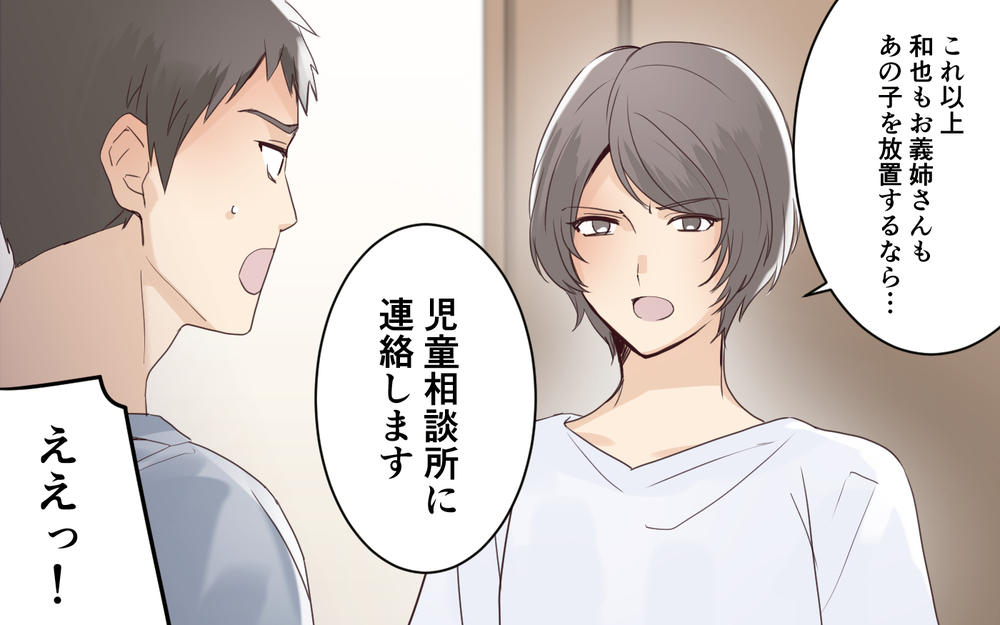 「あなたたちで解決して！」義実家への怒りが爆発…果たして夫の対応は？ ＜わが家を託児所扱いする義姉 8話＞【義父母がシンドイんです！ まんが】