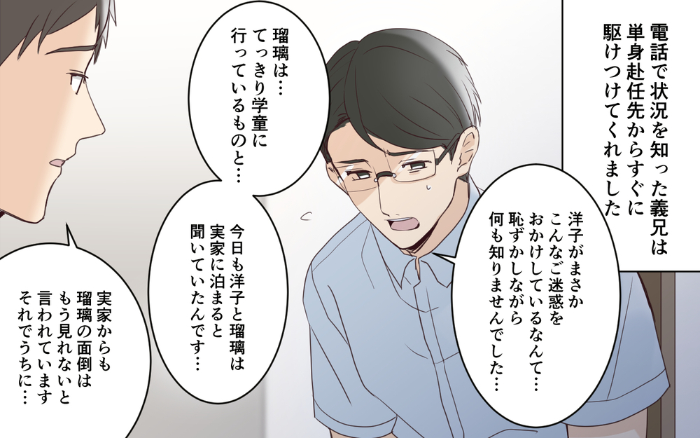 義兄が告げた衝撃の事実！ 義姉が子どもを置いて行っていた場所は＜わが家を託児所扱いする義姉 9話＞【義父母がシンドイんです！ まんが】