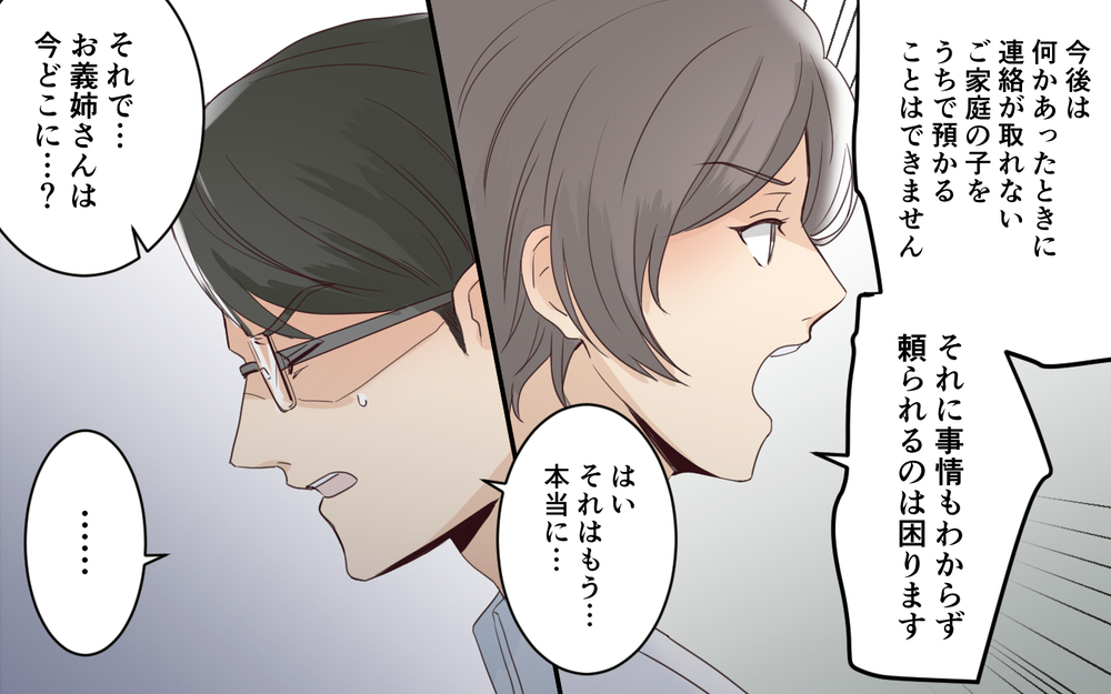 義兄が告げた衝撃の事実！ 義姉が子どもを置いて行っていた場所は＜わが家を託児所扱いする義姉 9話＞【義父母がシンドイんです！ まんが】