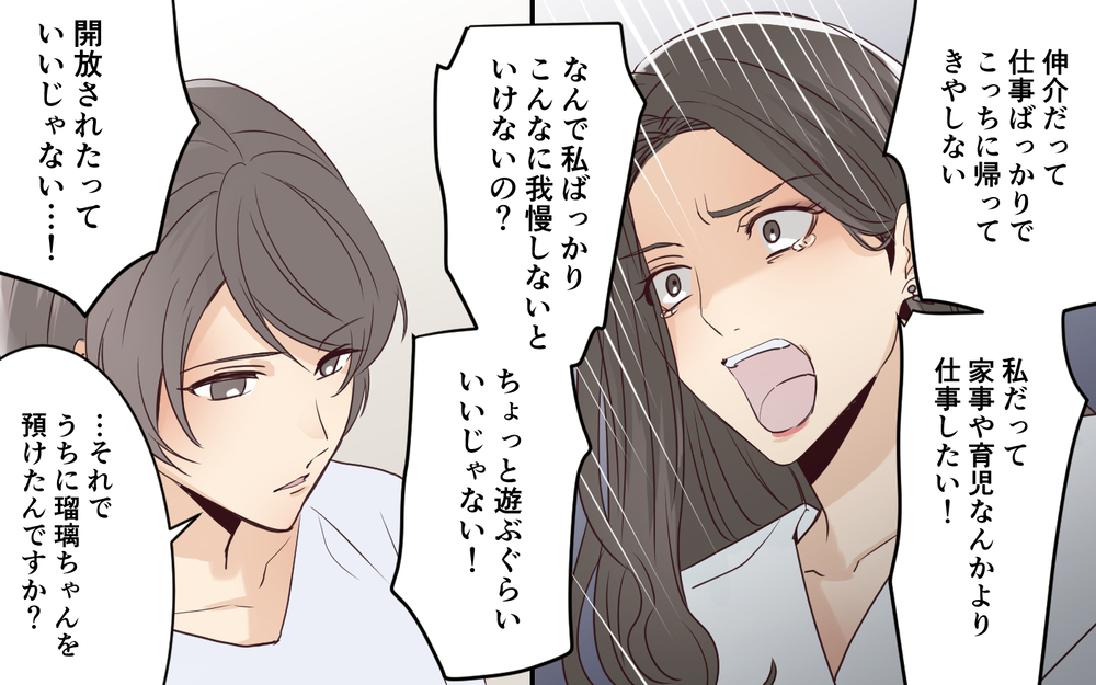 「私の気持ちなんて誰もわかってくれない！」身勝手な義姉が語った苦悩＜わが家を託児所扱いする義姉 10話＞【義父母がシンドイんです！ まんが】