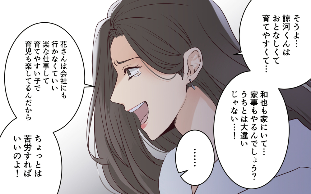 「私の気持ちなんて誰もわかってくれない！」身勝手な義姉が語った苦悩＜わが家を託児所扱いする義姉 10話＞【義父母がシンドイんです！ まんが】