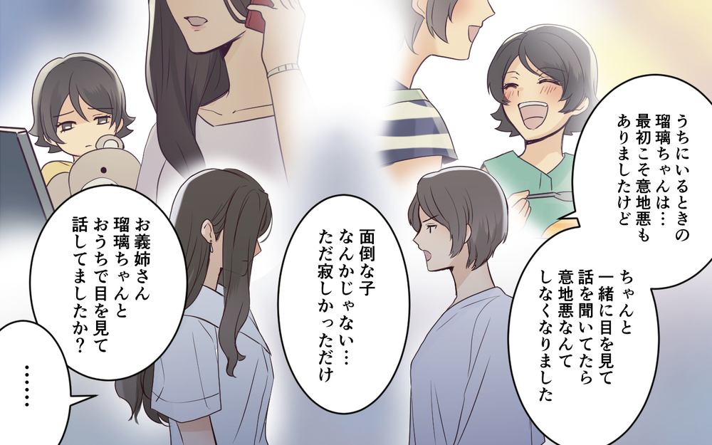 「誰にも話せなかった」身勝手な義姉の涙のワケは＜わが家を託児所扱いする義姉 11話＞【義父母がシンドイんです！ まんが】