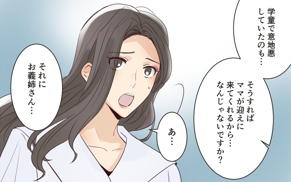 「誰にも話せなかった」身勝手な義姉の涙のワケは＜わが家を託児所扱いする義姉 11話＞【義父母がシンドイんです！ まんが】