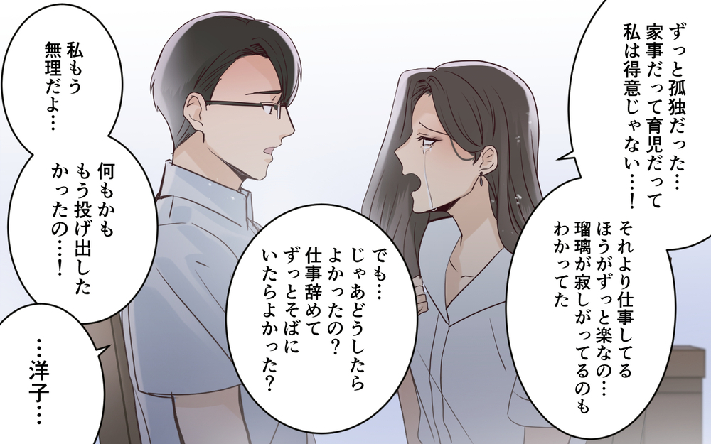 「誰にも話せなかった」身勝手な義姉の涙のワケは＜わが家を託児所扱いする義姉 11話＞【義父母がシンドイんです！ まんが】