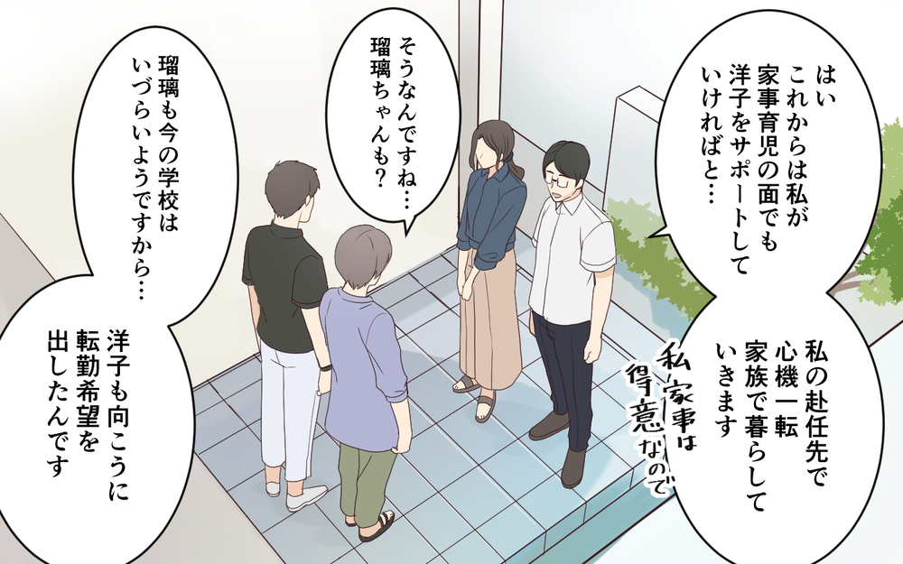 「誰にも話せなかった」身勝手な義姉の涙のワケは＜わが家を託児所扱いする義姉 11話＞【義父母がシンドイんです！ まんが】