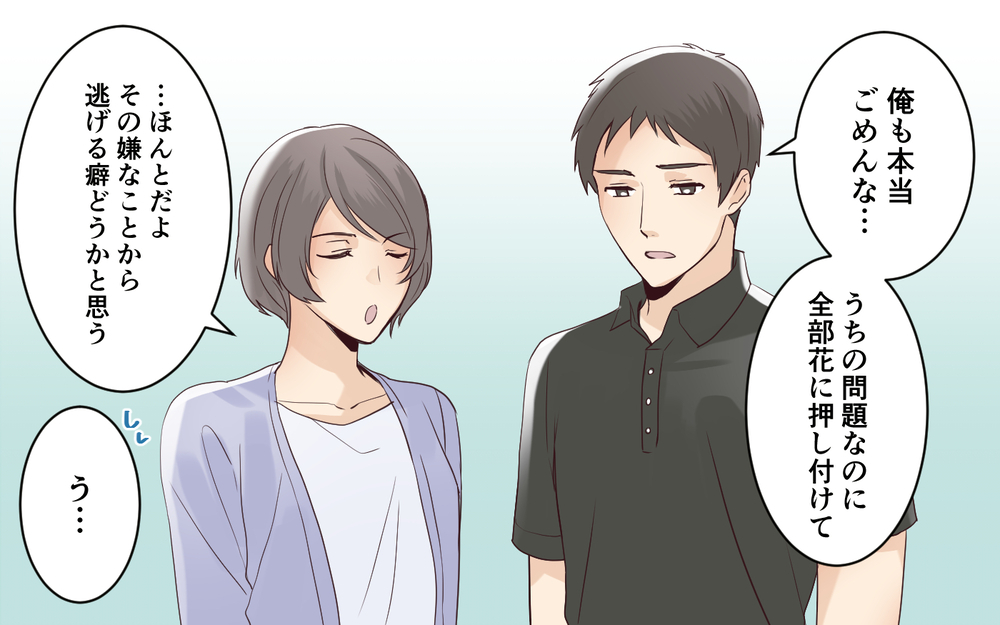 「誰にも話せなかった」身勝手な義姉の涙のワケは＜わが家を託児所扱いする義姉 11話＞【義父母がシンドイんです！ まんが】