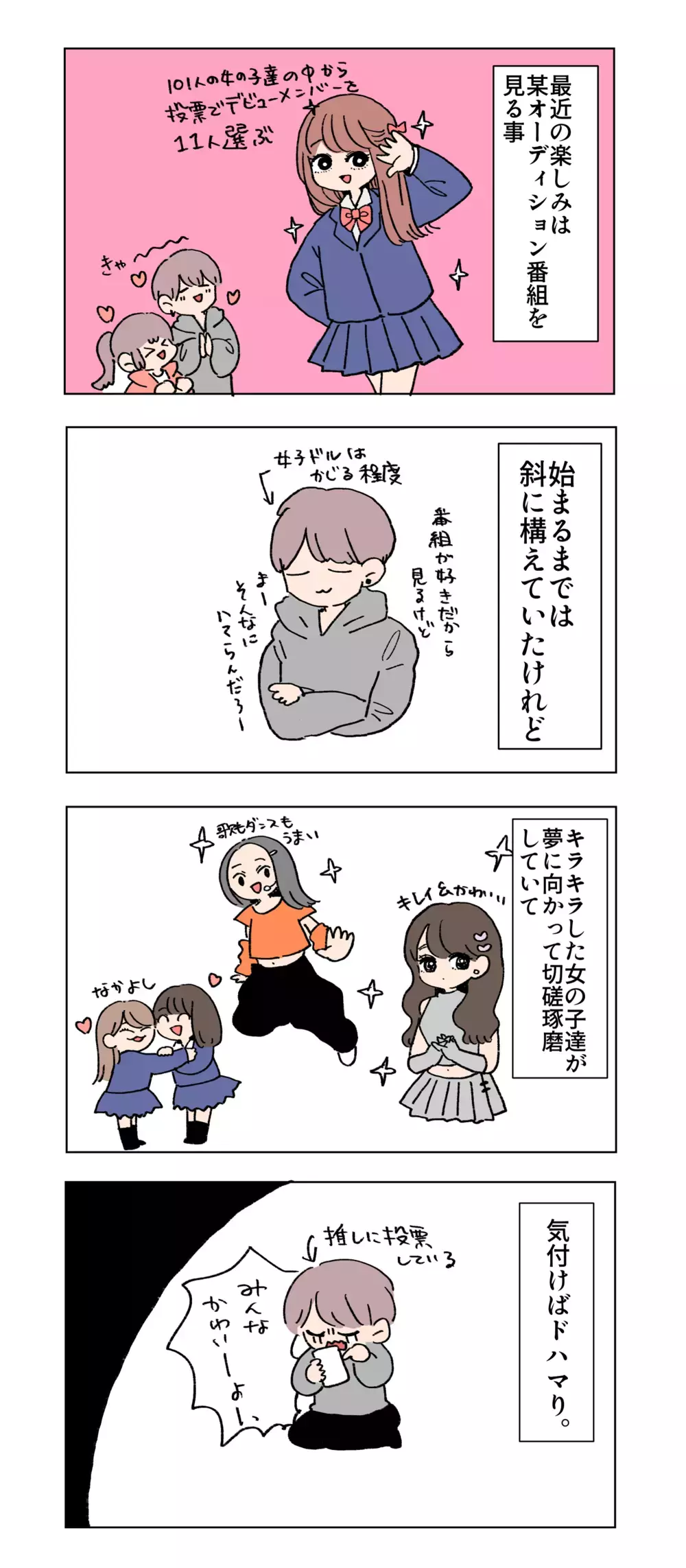 母性が無限に湧いてしまう…！ 私を癒やしてくれる最近の推し活は？【母で主婦で時々オタクの日々 第77話】