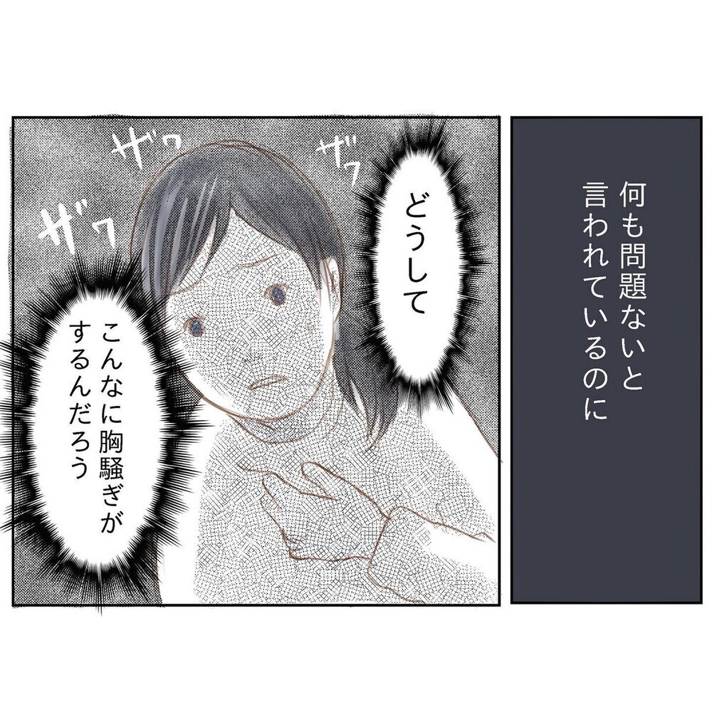 「この胸騒ぎは何？」闇の中から治療という光が！ 我が子の心疾患と闘う家族の記録...読者も共感の涙