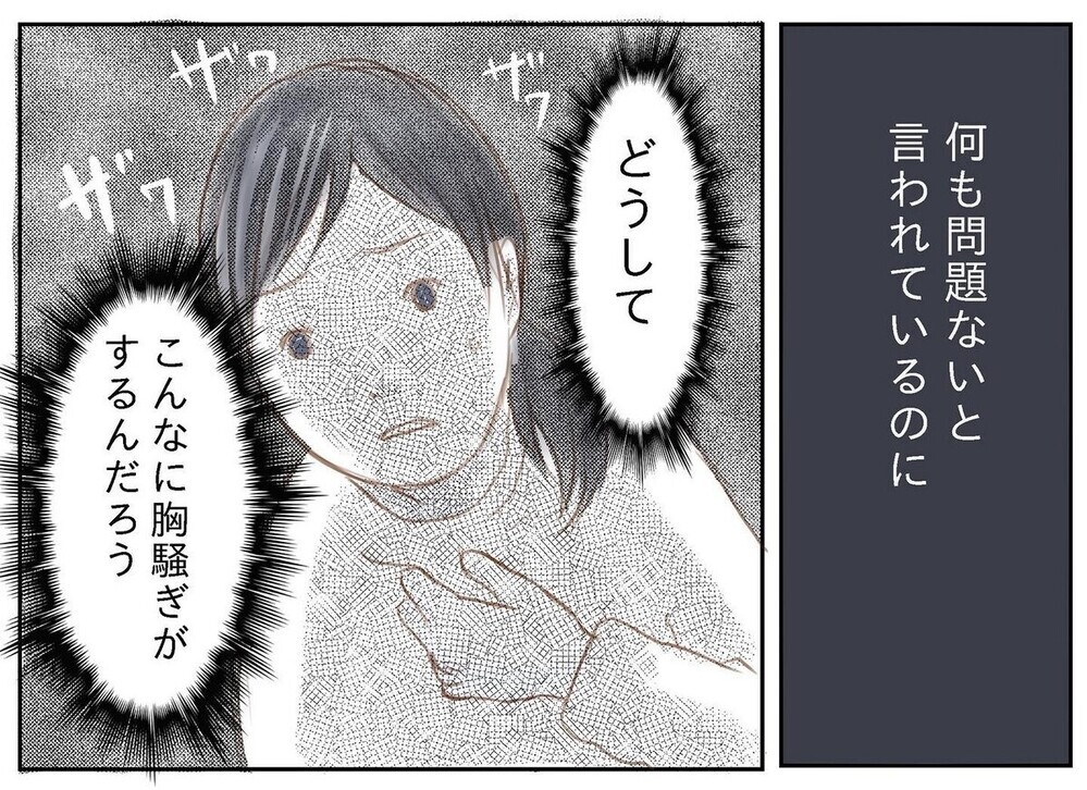 「この胸騒ぎは何？」闇の中から治療という光が！ 我が子の心疾患と闘う家族の記録...読者も共感の涙