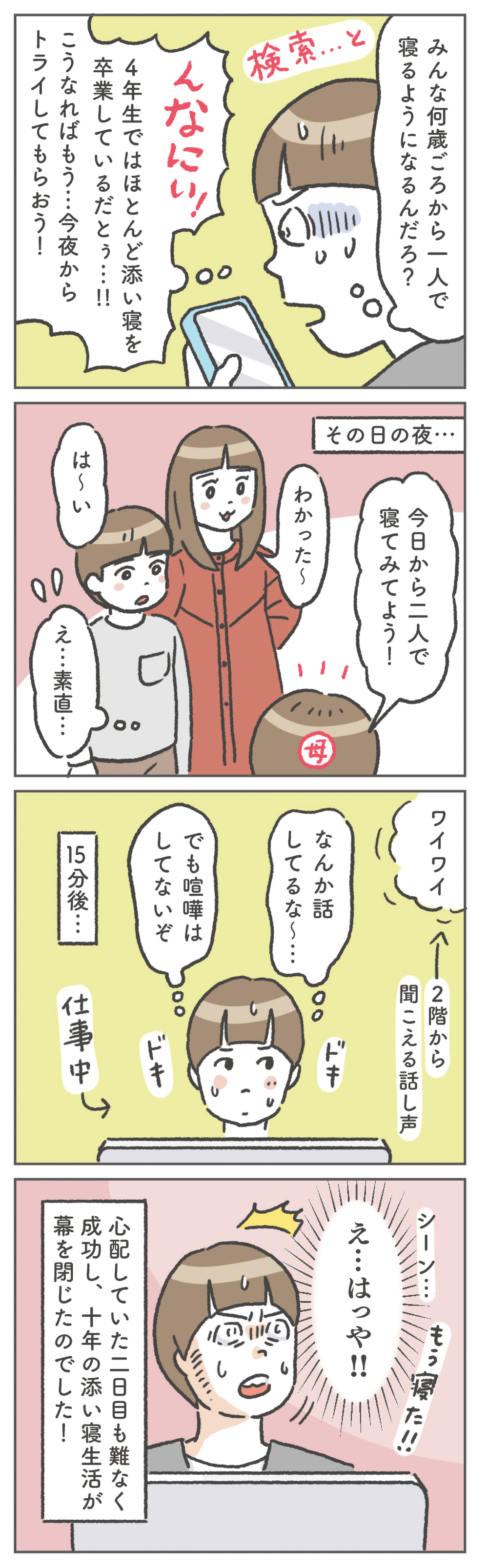 苦節10年…　終わりが見えなかった我が家の寝かしつけに、遂に終止符が！【笑いに変えて乗り切る！(願望) オタク母の育児日記】  Vol.80