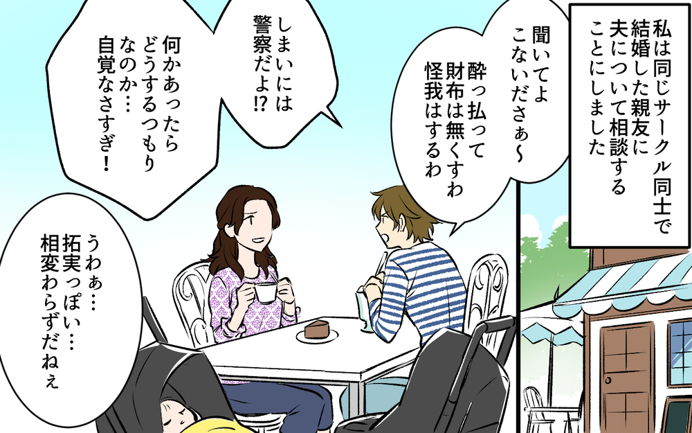 「子どもを置いて飲み会!?」と避難する夫…母親は外出すら許されないの？＜酒好き夫との夫婦バトル 4話＞【うちのダメ夫 まんが】