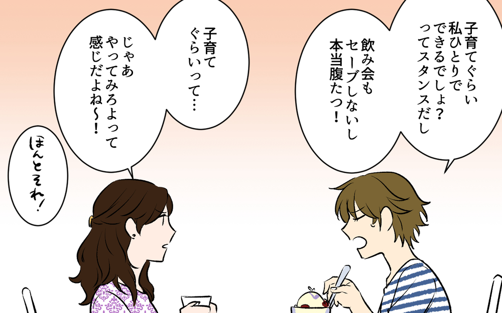「子どもを置いて飲み会!?」と避難する夫…母親は外出すら許されないの？＜酒好き夫との夫婦バトル 4話＞【うちのダメ夫 まんが】