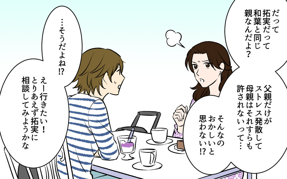 「子どもを置いて飲み会!?」と避難する夫…母親は外出すら許されないの？＜酒好き夫との夫婦バトル 4話＞【うちのダメ夫 まんが】