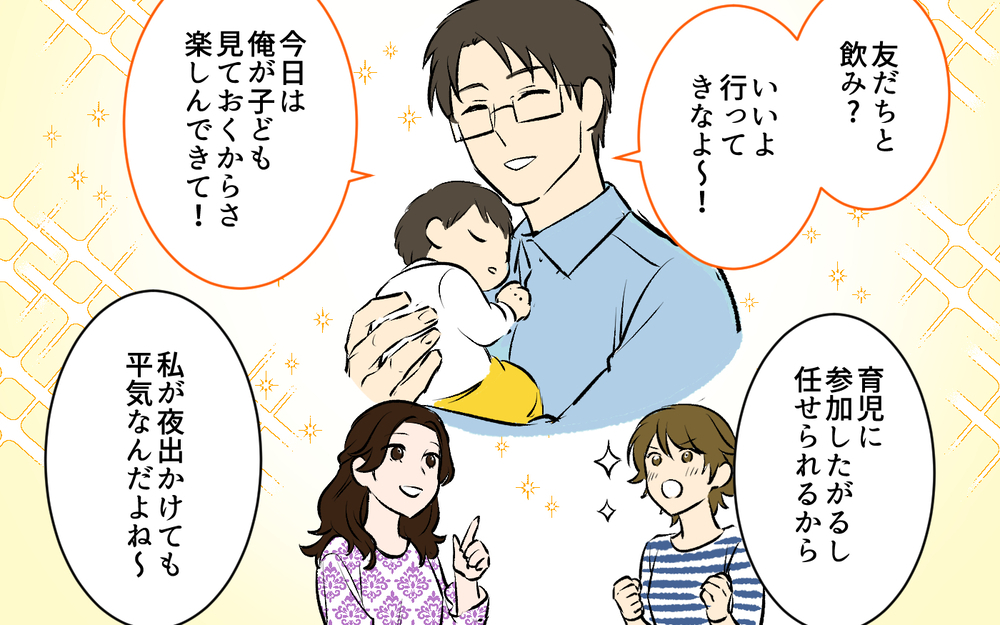 「子どもを置いて飲み会!?」と避難する夫…母親は外出すら許されないの？＜酒好き夫との夫婦バトル 4話＞【うちのダメ夫 まんが】