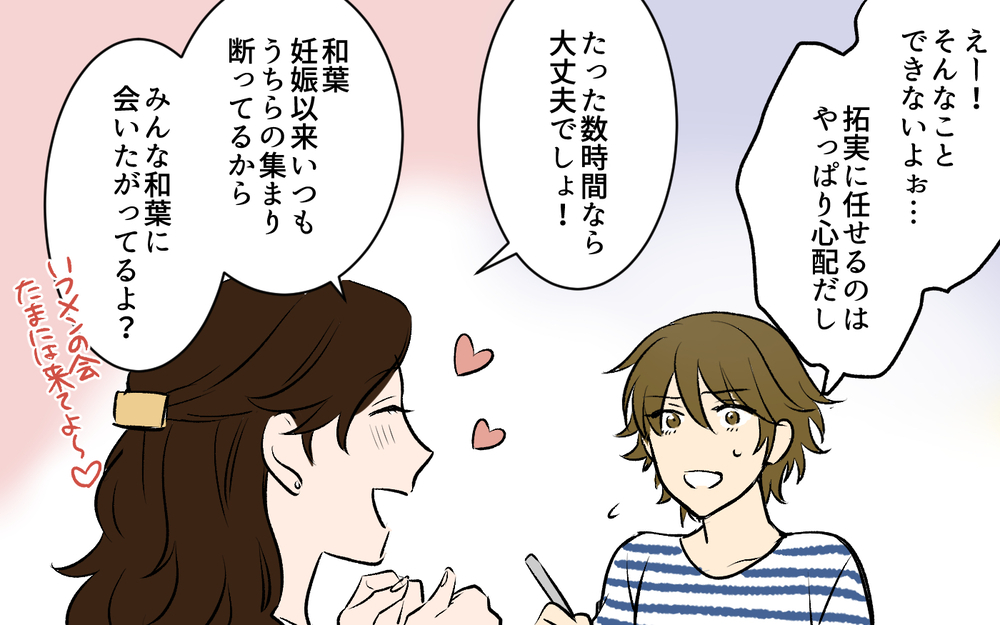 「子どもを置いて飲み会!?」と避難する夫…母親は外出すら許されないの？＜酒好き夫との夫婦バトル 4話＞【うちのダメ夫 まんが】