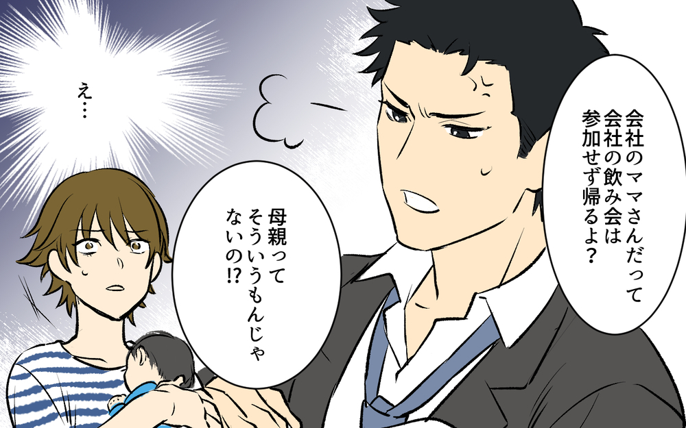 「母親ってそういうもんでしょ？」妻の飲み会に否定的な夫にドン引き！＜酒好き夫との夫婦バトル 5話＞【うちのダメ夫 まんが】