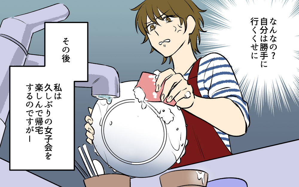 「母親ってそういうもんでしょ？」妻の飲み会に否定的な夫にドン引き！＜酒好き夫との夫婦バトル 5話＞【うちのダメ夫 まんが】