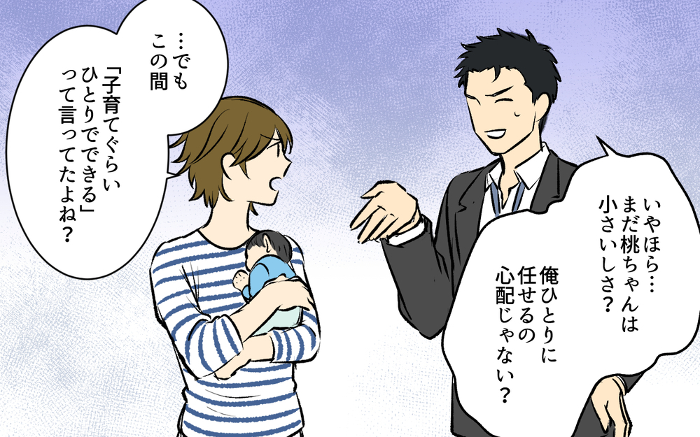 「母親ってそういうもんでしょ？」妻の飲み会に否定的な夫にドン引き！＜酒好き夫との夫婦バトル 5話＞【うちのダメ夫 まんが】