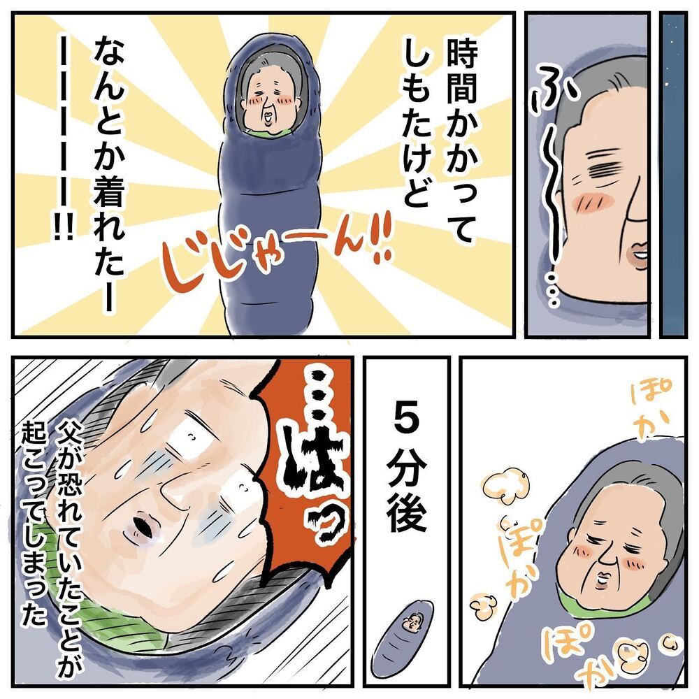 今夜はどこにしようかな？ 父がお世話になった宿泊場所とは…【ある日突然父が消えました Vol.15】