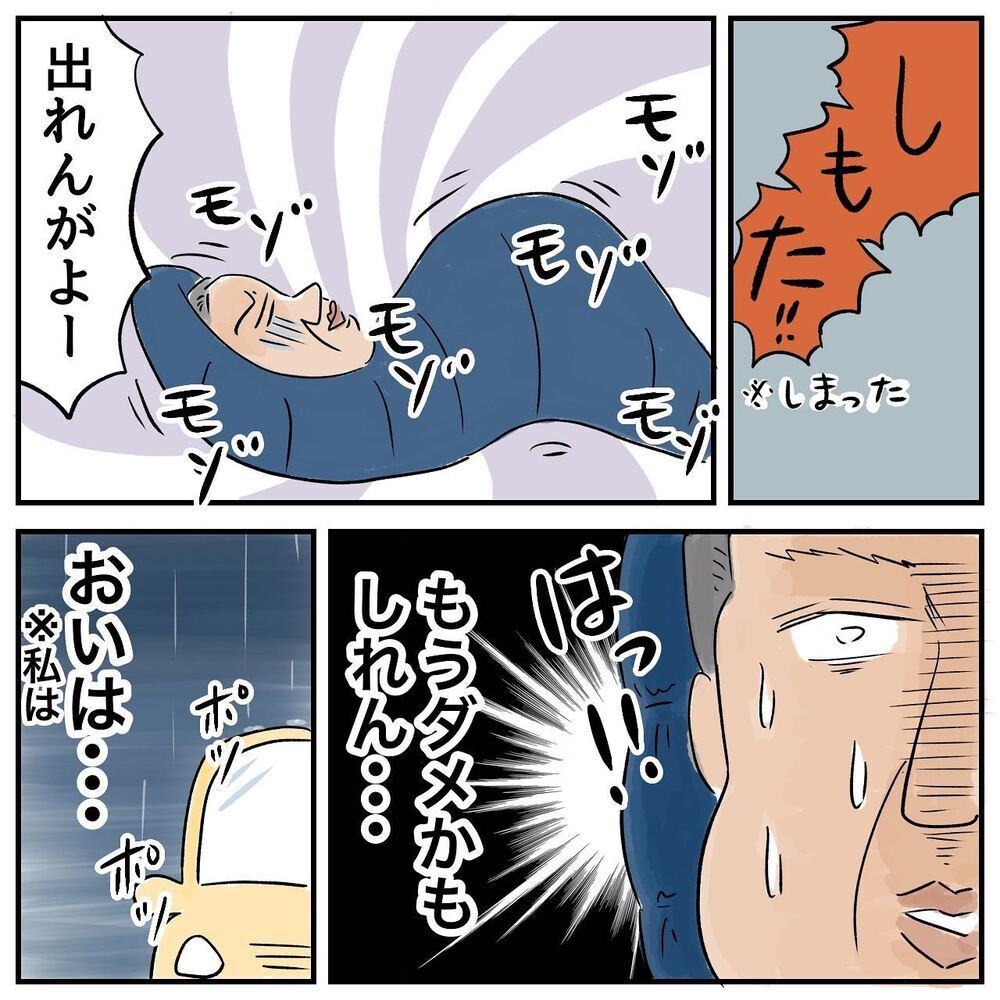 父、最大のピンチ!? 北海道へ向かう途中、パトカーに囲まれた…！【ある日突然父が消えました Vol.16】