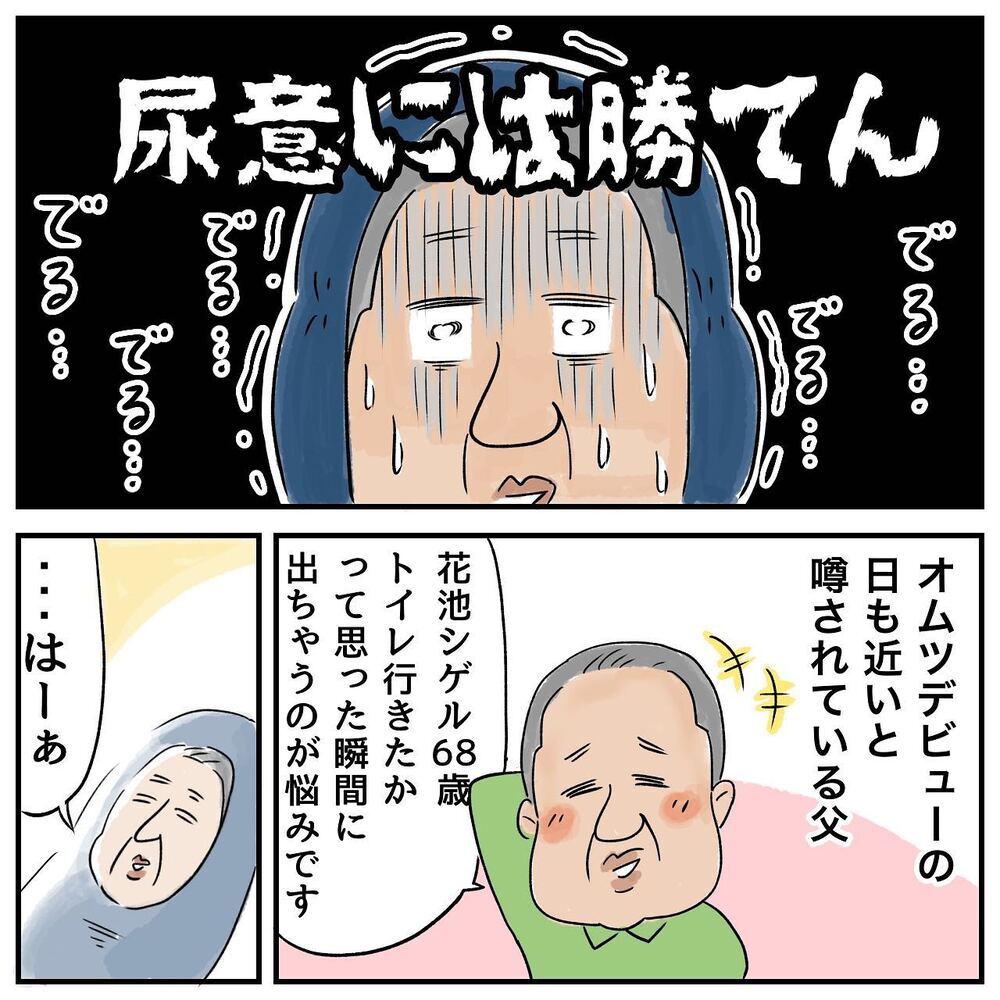 父、最大のピンチ!? 北海道へ向かう途中、パトカーに囲まれた…！【ある日突然父が消えました Vol.16】