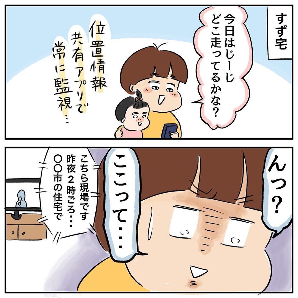 父、最大のピンチ!? 北海道へ向かう途中、パトカーに囲まれた…！【ある日突然父が消えました Vol.16】