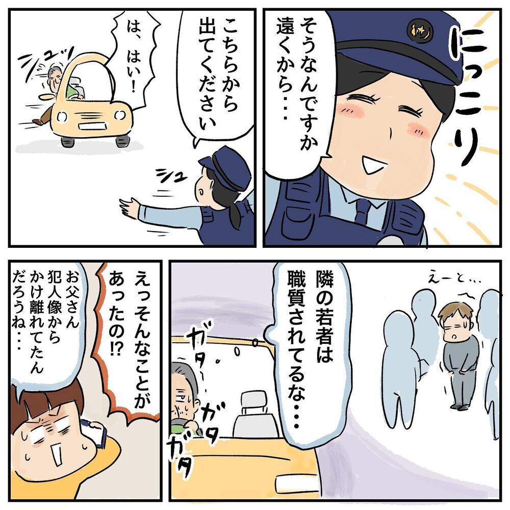 父、最大のピンチ!? 北海道へ向かう途中、パトカーに囲まれた…！【ある日突然父が消えました Vol.16】