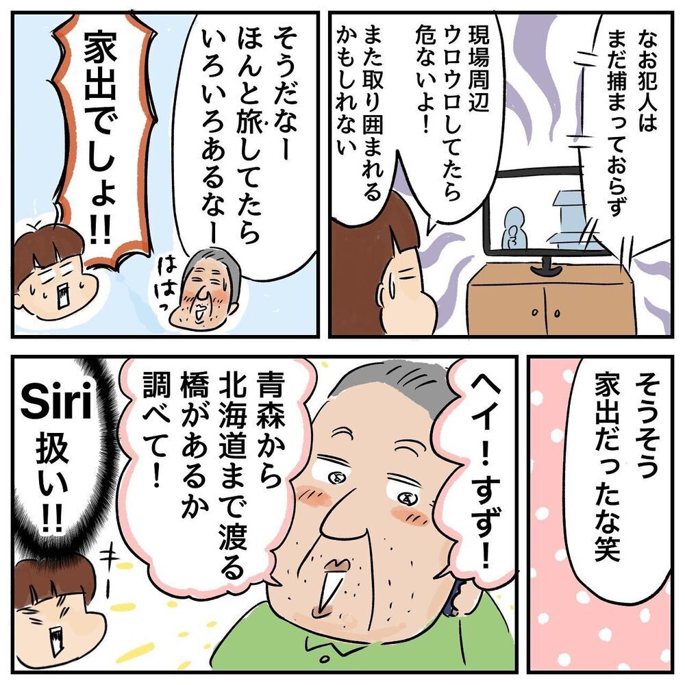 父、最大のピンチ!? 北海道へ向かう途中、パトカーに囲まれた…！【ある日突然父が消えました Vol.16】