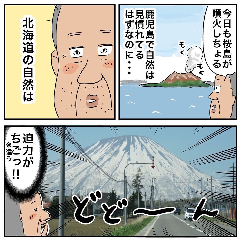 ついに北海道に上陸！ 憧れの地に辿り着いた父の反応は…？【ある日突然父が消えました Vol.17】