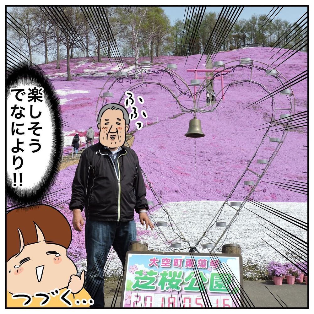 ついに北海道に上陸！ 憧れの地に辿り着いた父の反応は…？【ある日突然父が消えました Vol.17】