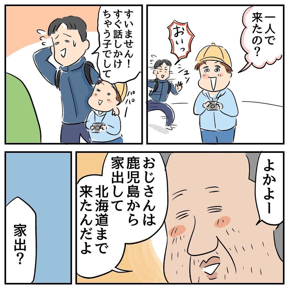 家出から2週間…初めて母に電話してみると、驚きの返答が!？【ある日突然父が消えました Vol.18】