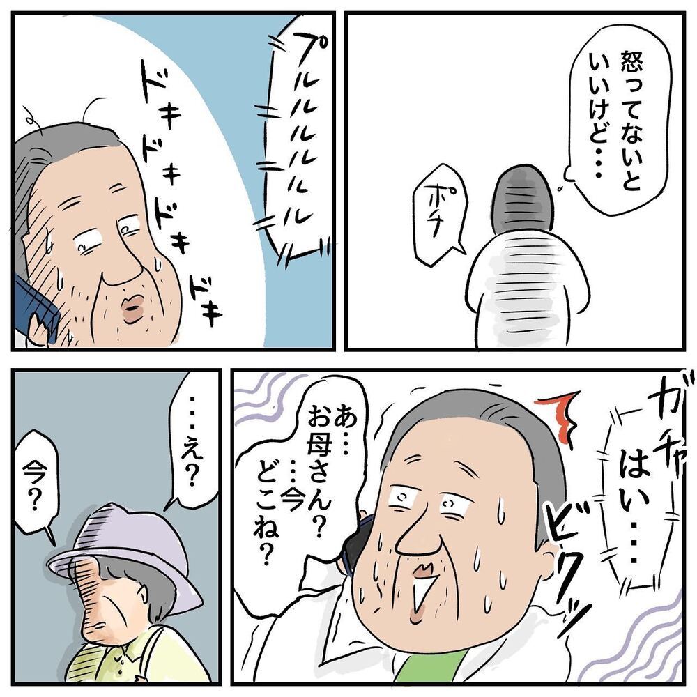 家出から2週間…初めて母に電話してみると、驚きの返答が!？【ある日突然父が消えました Vol.18】