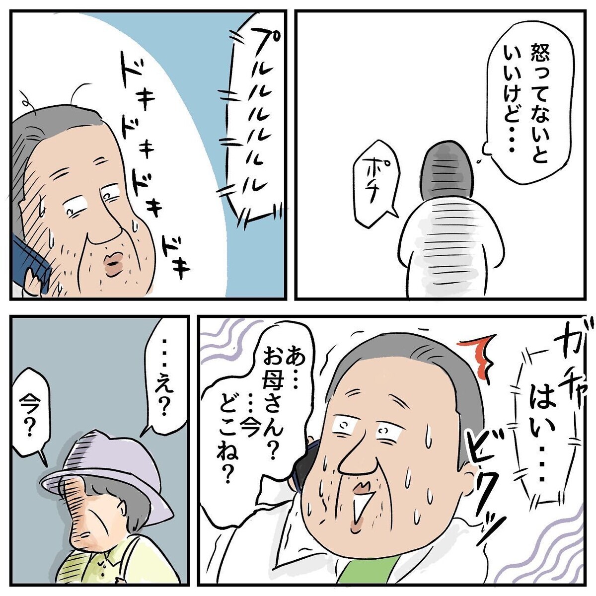 家出から2週間…初めて母に電話してみると、驚きの返答が!？【ある日突然父が消えました Vol.18】